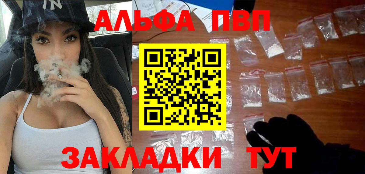А ПВП  APVP мука  A PVP Соль  A-PVP Соль  Вход с VPN  Хабаровск 