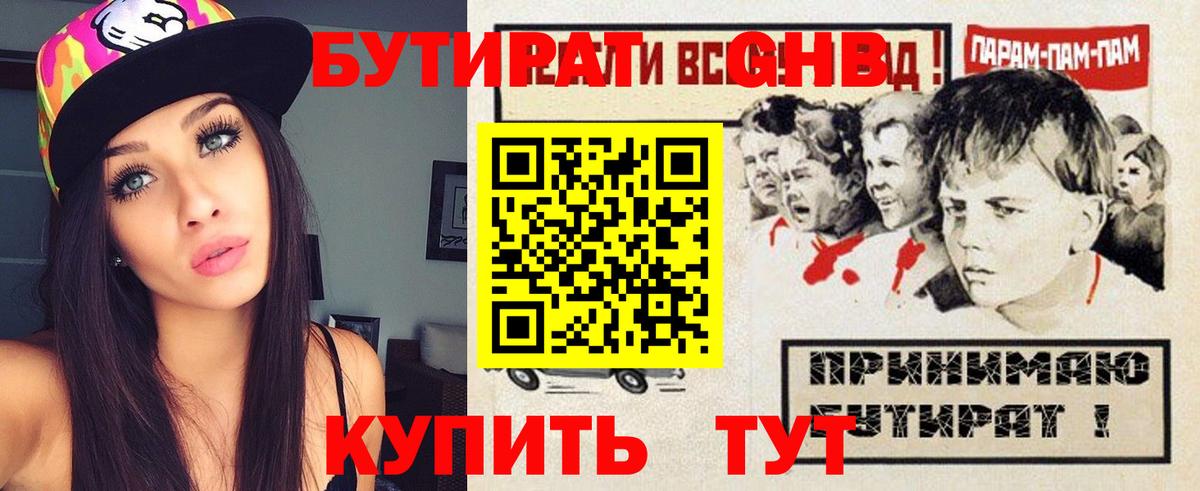 Бутират 99% Хабаровск