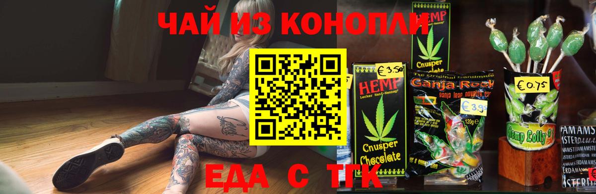 Хабаровск  Cannafood марихуана  Вход с VPN 