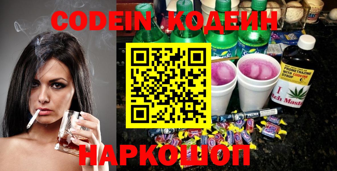 Кодеиновый сироп Lean Purple Drank Хабаровск