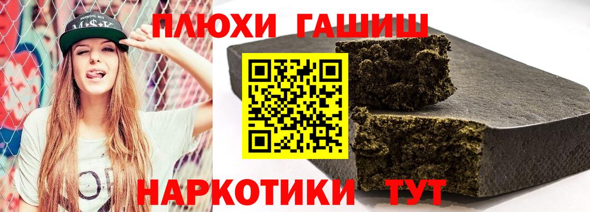 ГАШИШ VHQ  Гашиш индика сатива  Вход с VPN  Хабаровск 