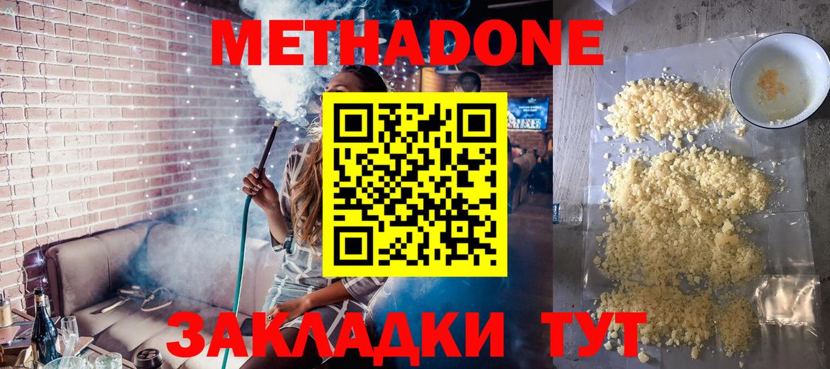Метадон methadone  Вход с VPN  Хабаровск  МЕТАДОН methadone 