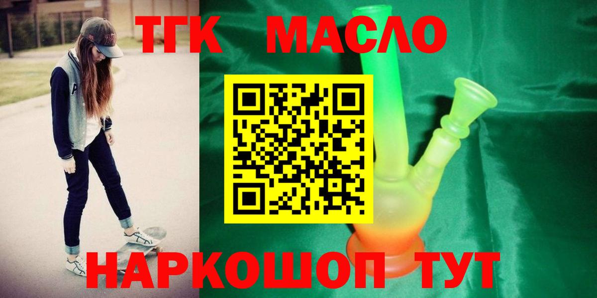 ТГК гашишное масло Хабаровск